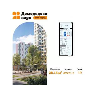 Студия квартира, вторичка, 28м2, 10/17 этаж