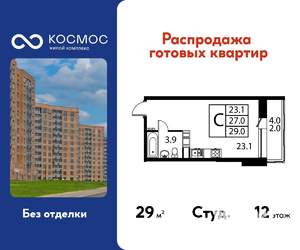Студия квартира, строящийся дом, 29м2, 12/12 этаж