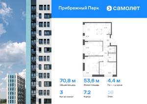 3-к квартира, вторичка, 71м2, 16/17 этаж