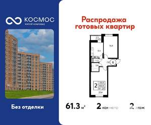 2-к квартира, строящийся дом, 61м2, 2/12 этаж