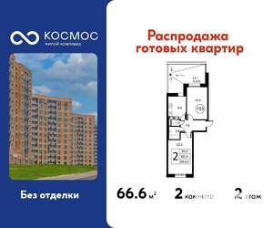 2-к квартира, строящийся дом, 67м2, 2/12 этаж