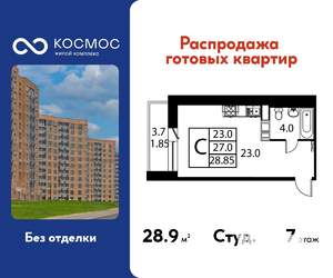 Студия квартира, строящийся дом, 29м2, 7/12 этаж