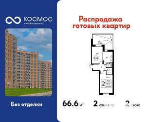 2-к квартира, строящийся дом, 67м2, 2/12 этаж