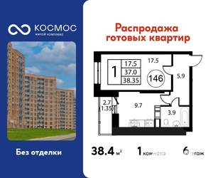 1-к квартира, строящийся дом, 38м2, 6/12 этаж