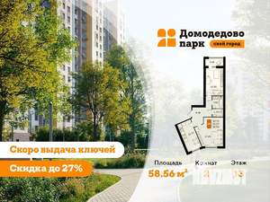2-к квартира, строящийся дом, 58м2, 13/17 этаж