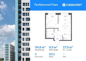 1-к квартира, вторичка, 35м2, 7/12 этаж
