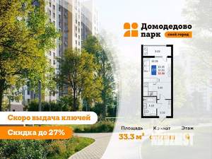 Студия квартира, строящийся дом, 33м2, 8/17 этаж