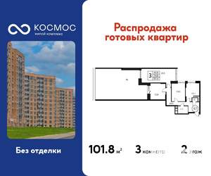 3-к квартира, строящийся дом, 102м2, 2/12 этаж