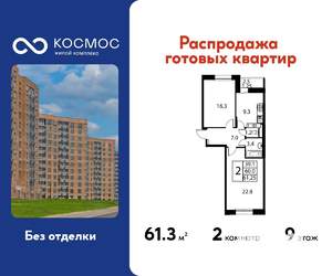 2-к квартира, строящийся дом, 61м2, 9/12 этаж