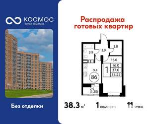 1-к квартира, строящийся дом, 38м2, 11/12 этаж
