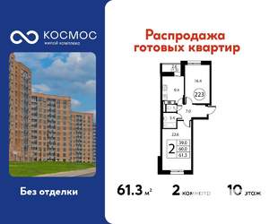 2-к квартира, строящийся дом, 61м2, 10/12 этаж
