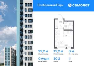 Студия квартира, вторичка, 22м2, 5/12 этаж
