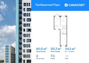 2-к квартира, вторичка, 60м2, 10/12 этаж