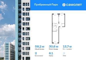 2-к квартира, вторичка, 58м2, 3/17 этаж