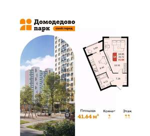 1-к квартира, вторичка, 42м2, 11/17 этаж