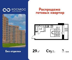Студия квартира, строящийся дом, 29м2, 3/12 этаж