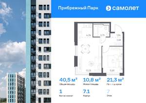 1-к квартира, вторичка, 41м2, 7/12 этаж