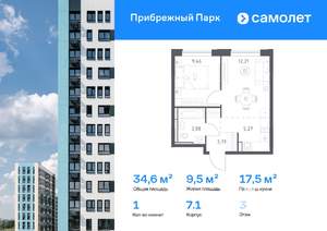 1-к квартира, вторичка, 35м2, 3/12 этаж