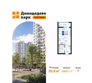 Студия квартира, вторичка, 34м2, 9/17 этаж