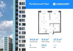 1-к квартира, вторичка, 35м2, 14/17 этаж
