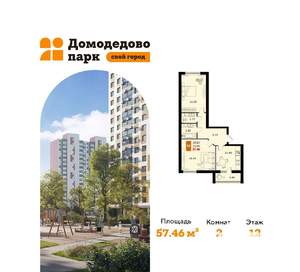 2-к квартира, вторичка, 57м2, 12/17 этаж