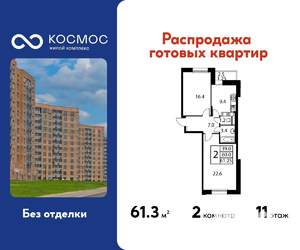2-к квартира, строящийся дом, 61м2, 11/12 этаж