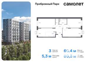 3-к квартира, вторичка, 80м2, 15/17 этаж