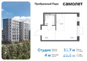 Студия квартира, вторичка, 26м2, 6/12 этаж