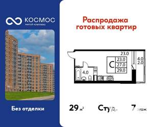 Студия квартира, строящийся дом, 29м2, 7/12 этаж