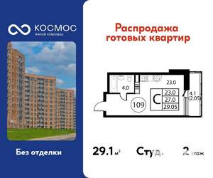 Студия квартира, строящийся дом, 29м2, 2/12 этаж