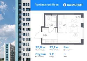 Студия квартира, вторичка, 26м2, 6/12 этаж