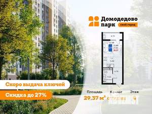 Студия квартира, строящийся дом, 29м2, 8/17 этаж