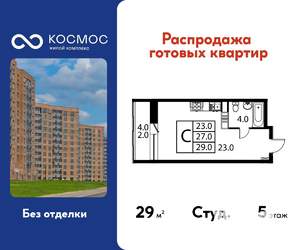 Студия квартира, строящийся дом, 29м2, 5/12 этаж