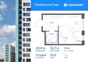 Студия квартира, вторичка, 26м2, 10/12 этаж