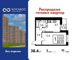 1-к квартира, строящийся дом, 38м2, 11/12 этаж