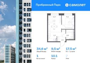 1-к квартира, вторичка, 35м2, 7/17 этаж