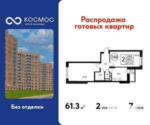 2-к квартира, строящийся дом, 61м2, 7/12 этаж