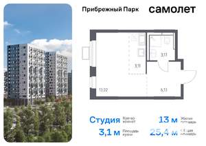 Студия квартира, вторичка, 25м2, 15/17 этаж