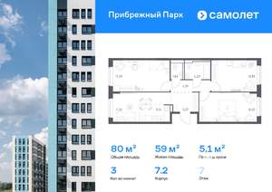 3-к квартира, вторичка, 80м2, 7/17 этаж