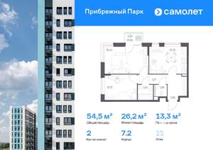 2-к квартира, вторичка, 55м2, 11/12 этаж