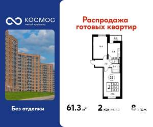 2-к квартира, вторичка, 61м2, 8/12 этаж
