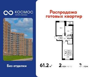 2-к квартира, строящийся дом, 61м2, 3/12 этаж