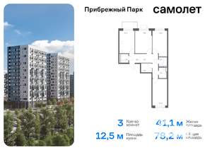 3-к квартира, вторичка, 78м2, 12/12 этаж