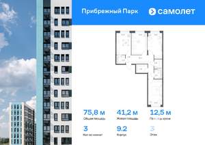 3-к квартира, вторичка, 76м2, 3/12 этаж