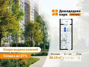 Студия квартира, строящийся дом, 28м2, 5/17 этаж