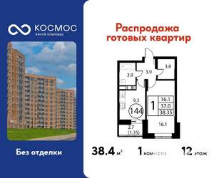 1-к квартира, строящийся дом, 38м2, 12/12 этаж