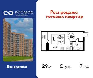 Студия квартира, вторичка, 29м2, 7/12 этаж