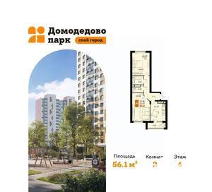2-к квартира, вторичка, 56м2, 6/17 этаж