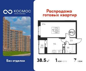 1-к квартира, строящийся дом, 39м2, 7/12 этаж