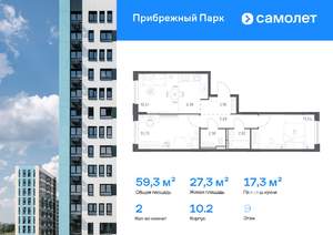 2-к квартира, вторичка, 59м2, 9/12 этаж